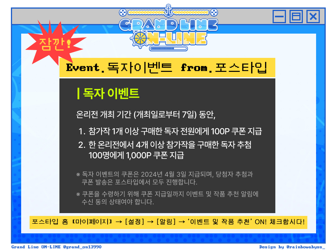 일주일 뒤, 3월 22일 ~ 3월 29일 7일간 온리전 메인 페이지가 개설됩니다!
이미 작품을 업로드해주신 작가님들도 계실텐데요😊
온리전도 알차게 즐기고! 경품도 받을지도 모르는 독자 이벤트를 공지합니다! 
※포스타입 측 독자이벤트는 온리전 기간 동안만 해당되오니 참고부탁드립니다.