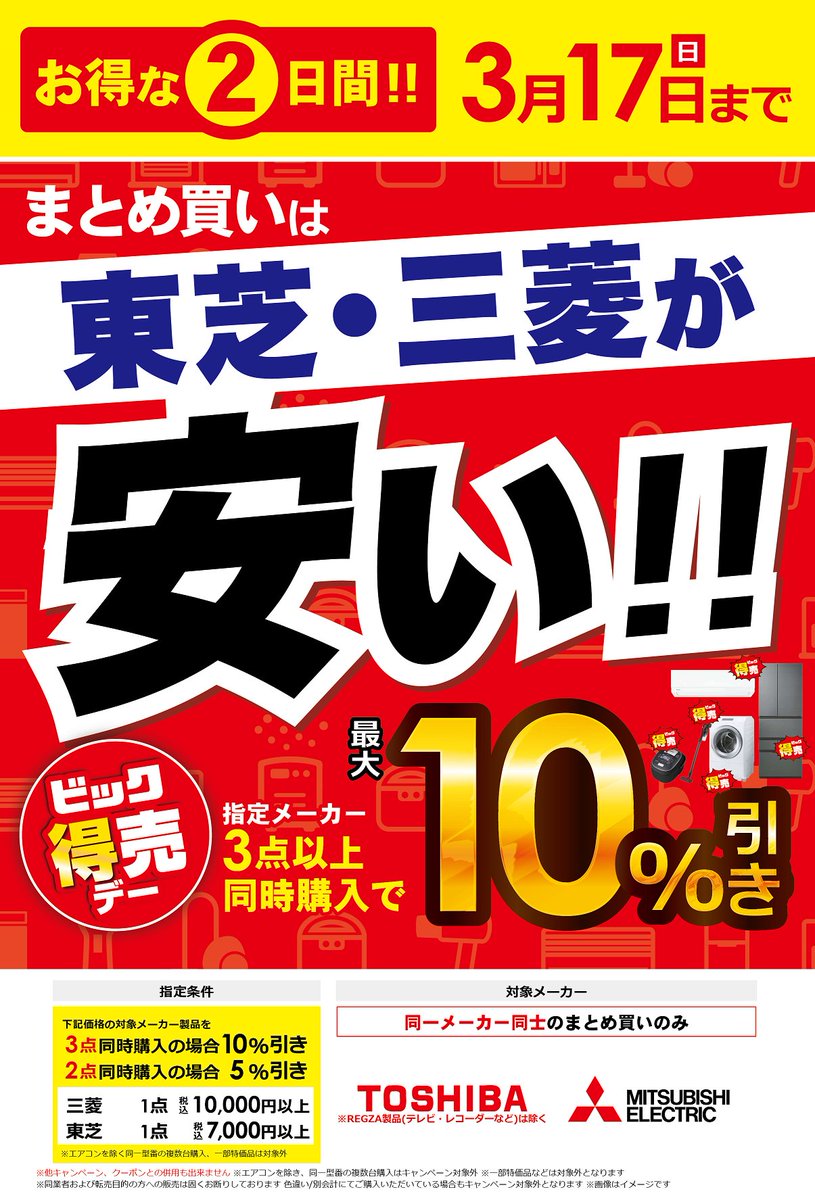 本日最終日📣まとめ買いがお得✨ 当社指定条件にて対象メーカー製品を
