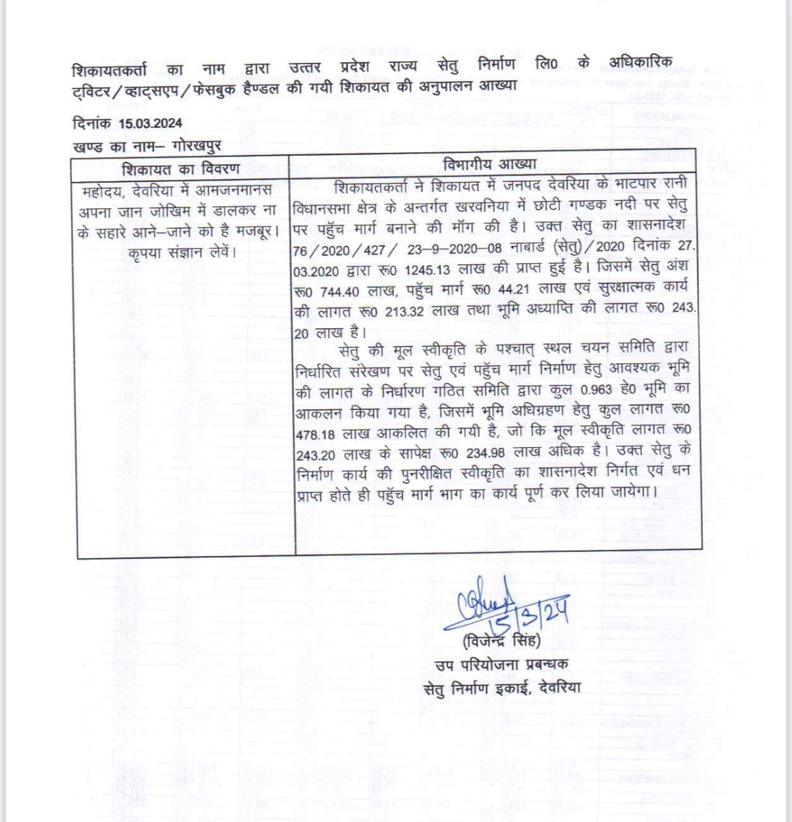 UP State Bridge Corporation Ltd tweet media