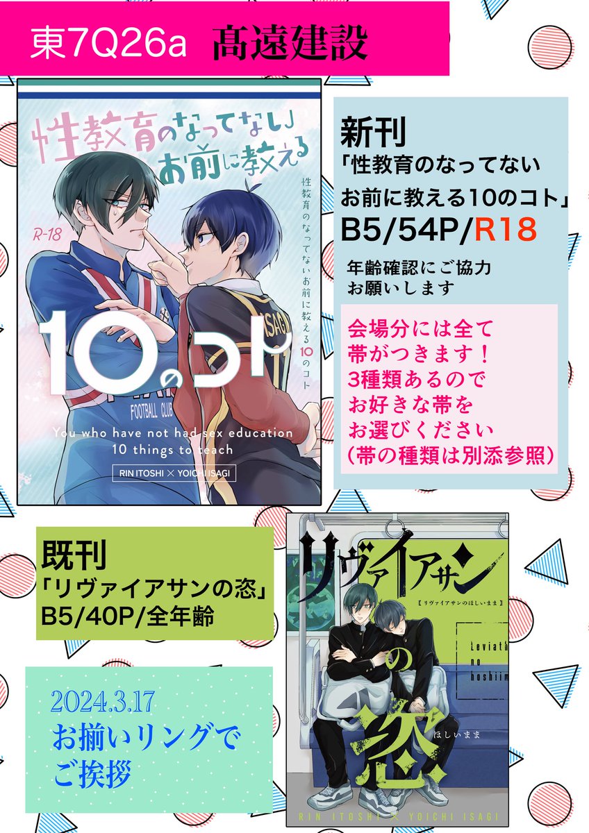 buri2ro's tweet photo. 3/17春コミrnisお品書きです❣️
今回、ネーム読んでくれた相互の方々が考えてくれた煽り文で帯を作ってます❣️
3種類あって全部文章も違うのでぜひ見て欲しいです‼️みんな文章めちゃくちゃおもろいです‼️ありがとう‼️ https://t.co/41rFTVcgDO