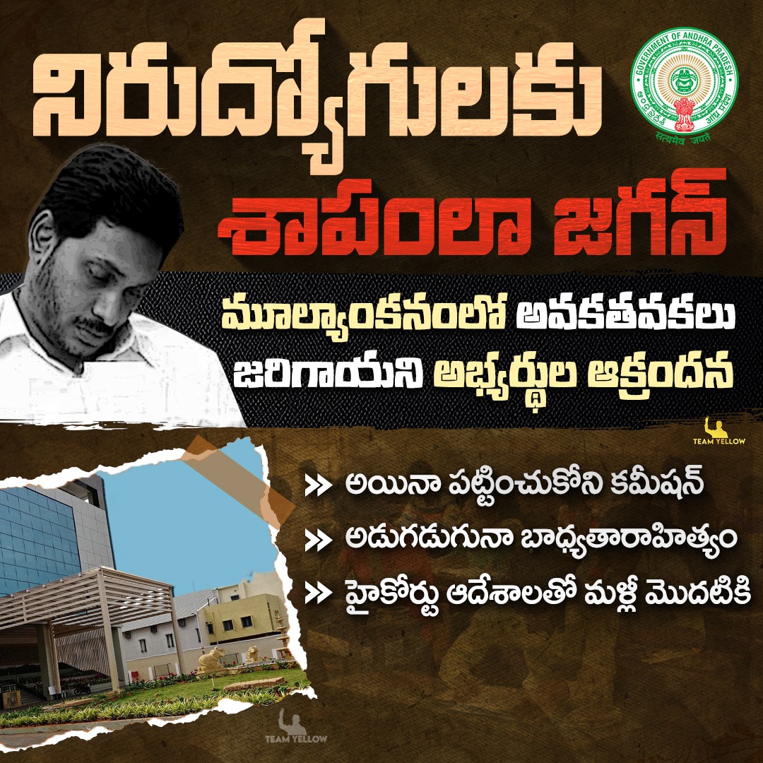 Jagan_Failures's tweet photo. నిరుద్యోగులను నిండా ముంచిన సైకో జగన్ ...
#APPSCscamExposed
#JobCrisisInAP
#ChandrababuNaidu
#Unemployed
#JaganFailedCM
#YCPAntham https://t.co/xY5DUDgDnl