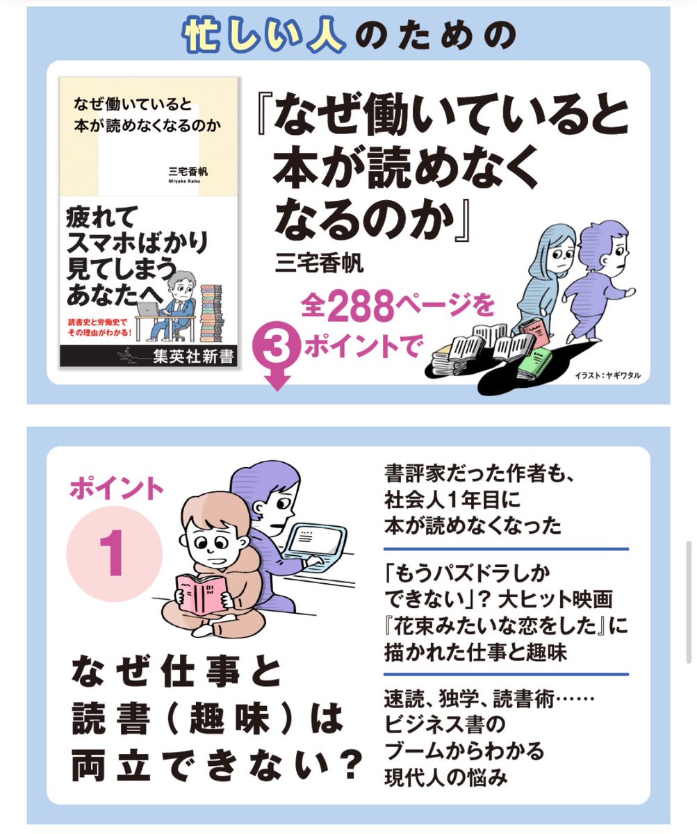 m3_myk's tweet image. 【新刊】
『なぜ働いていると本が読めなくなるのか』
(集英社新書)出ます!
「最近、読書を楽しめなくなった」「仕事に追われて趣味が楽しめない」「疲れているとスマホばかり見てしまう」そんなあなたに読んでほしい、労働と読書の近代史。
4/17発売、予約開始しました🙇♀️
amzn.to/48Y6Mgj