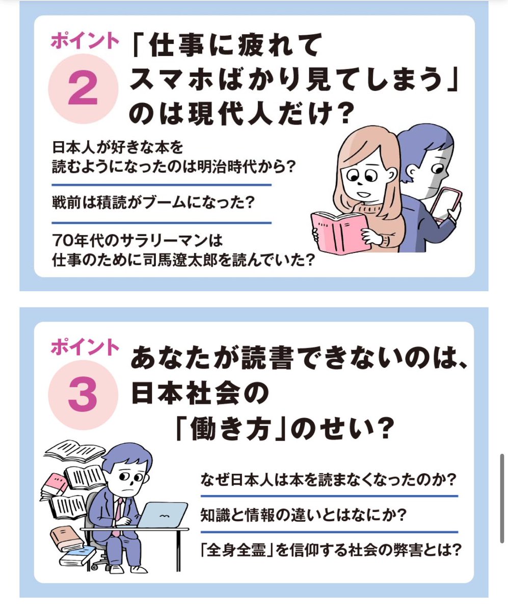 m3_myk's tweet image. 【新刊】
『なぜ働いていると本が読めなくなるのか』
(集英社新書)出ます!
「最近、読書を楽しめなくなった」「仕事に追われて趣味が楽しめない」「疲れているとスマホばかり見てしまう」そんなあなたに読んでほしい、労働と読書の近代史。
4/17発売、予約開始しました🙇♀️
amzn.to/48Y6Mgj