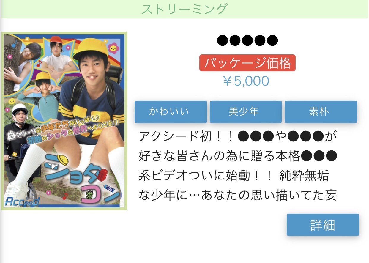 ショタビデオ / X