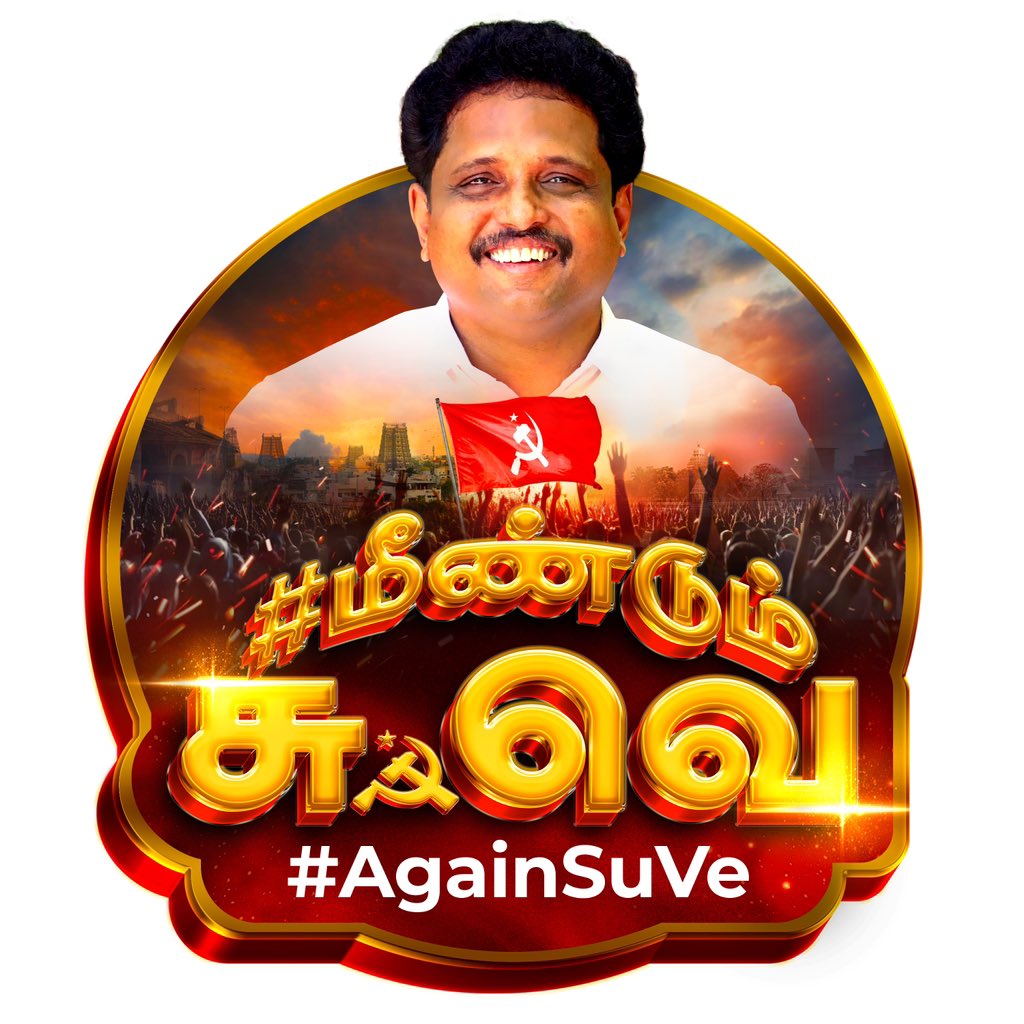 #AgainSuVe #Madurai #Election2024 #மீண்டும்சுவெ #மதுரை
