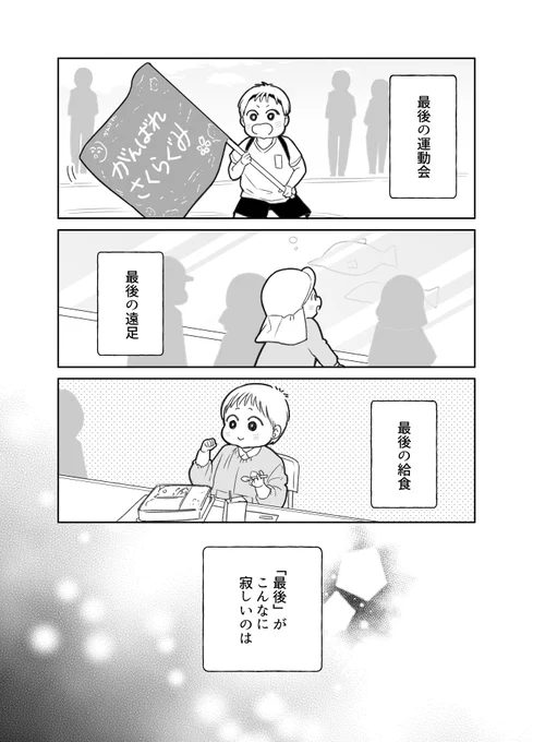 幼稚園、最後の日(1/2)#育児漫画 #卒園式 