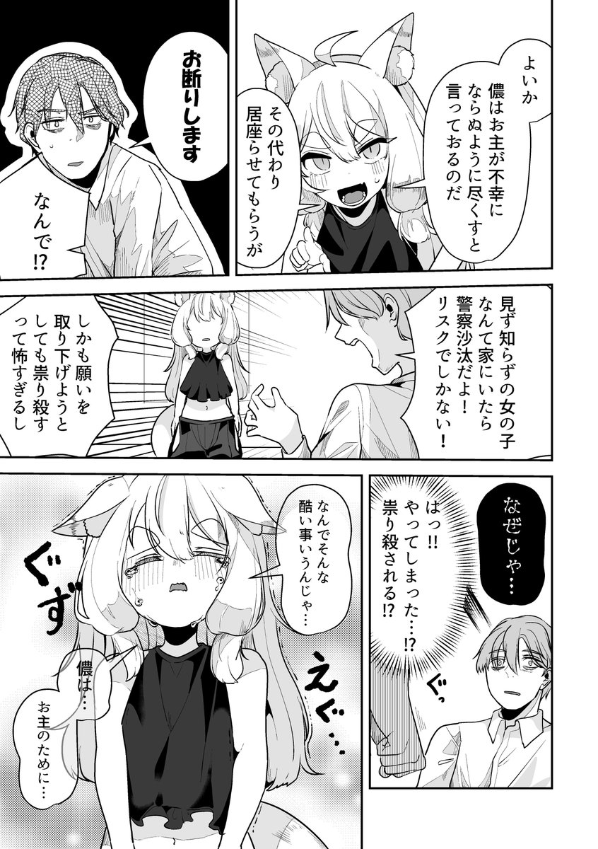 不幸な男と狐の話03(2/2)
#漫画が読めるハッシュタグ 