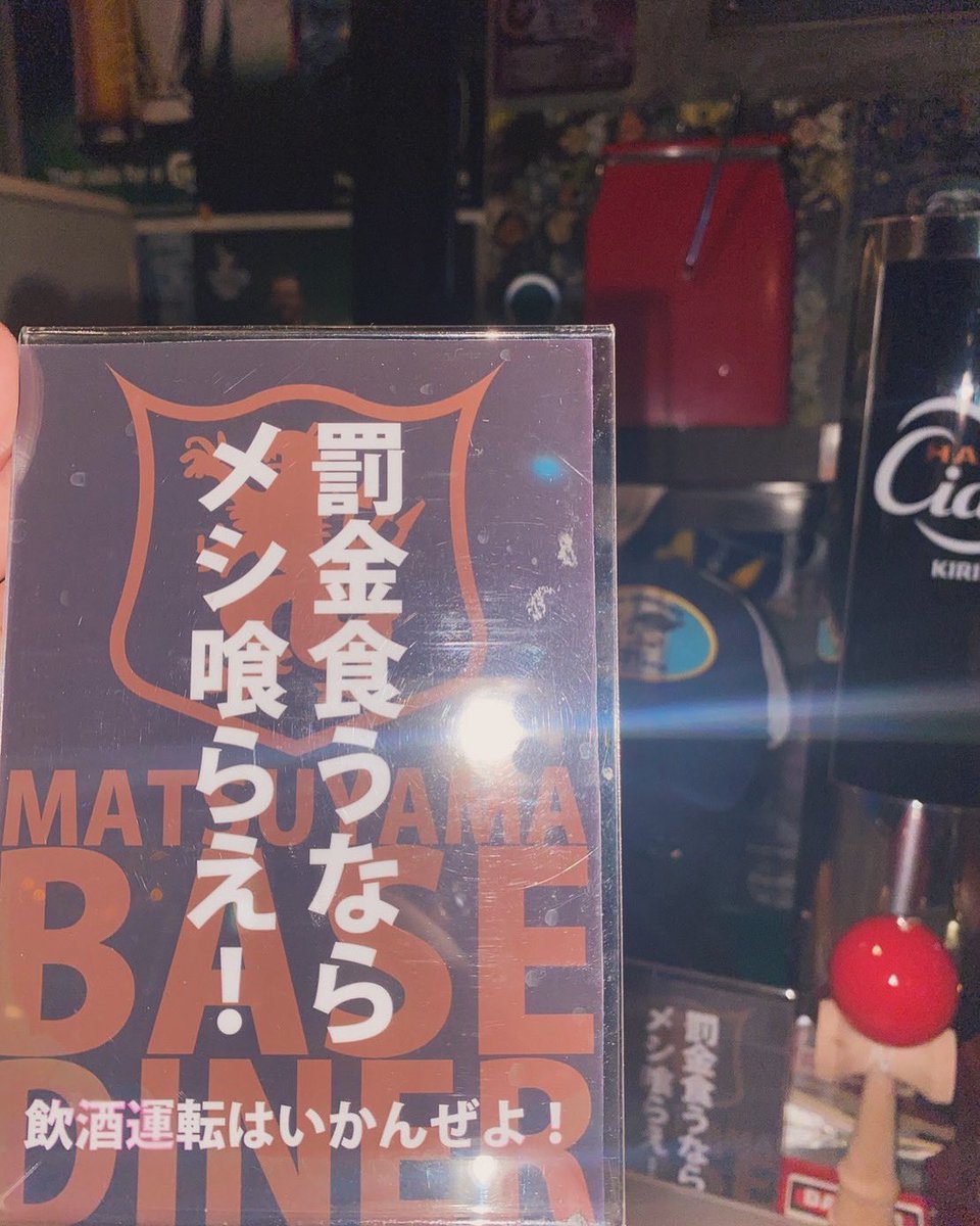 matsuyama_bace's tweet image. MATSUYAMA BASEです！
BASEにはたくさんお酒を置いております！
日々のストレス発散に是非沢山飲んでいって下さい！
飲酒運転には気をつけてください！💦

#松山市BAR
#愛媛県BAR
#MATSUYAMABASE
