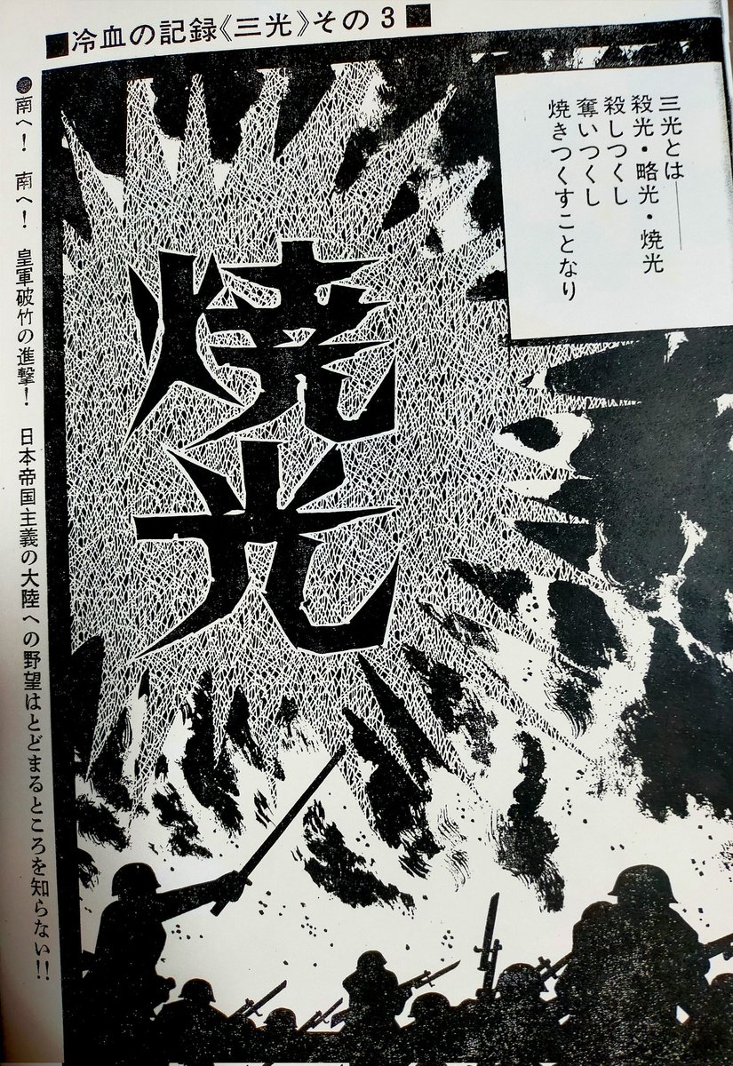 藤子不二雄先生の超傑作、「冷血の記録「三光」」残念ながら単行本に