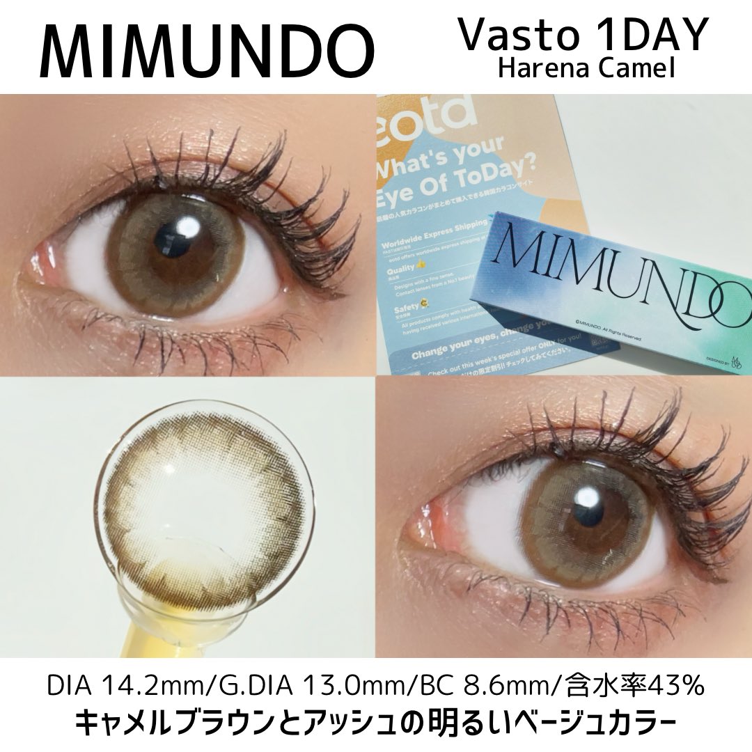 amitea67's tweet image. mimundo
Vasto
1day

color: Harena Camel

キャメルブラウンとアッシュの明るいベージュカラー

アッシュが効いたおしゃれな瞳に。

DIA 14.2mm
G.DIA 13.0mm
BC 8.6mm 
含水率43%

#PR 
#mimundo #Vasto #eotd #イオティディ #韓国カラコン
