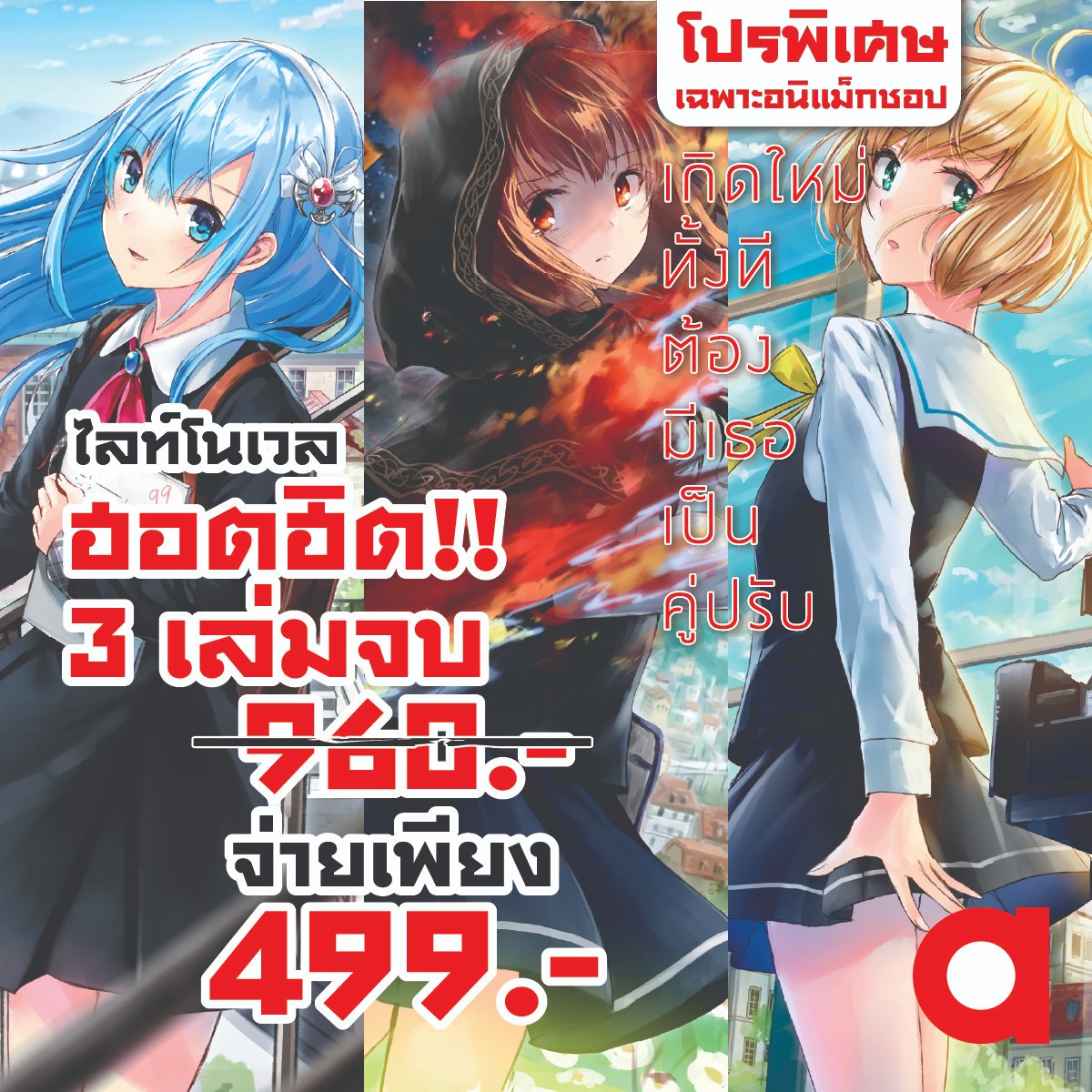 สินค้าลดราคาพิเศษ จำนวนจำกัด [2/2] #Animag #AnimagComingSoon # ...