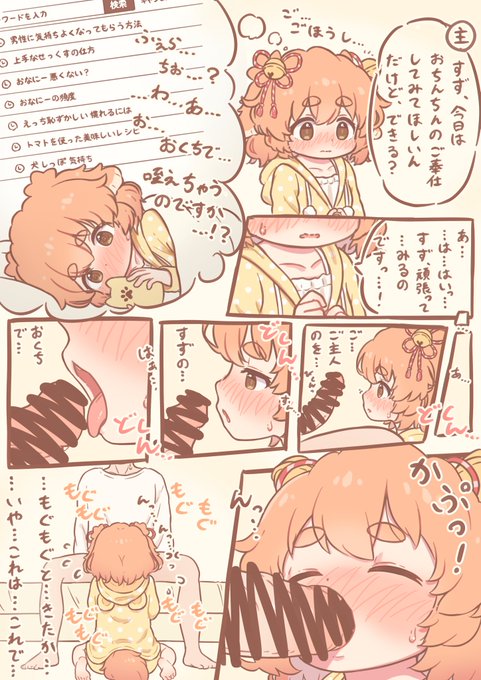 すずちゃんはじめてのご奉仕🐶💕
これから少しずつ上手になっていこうね 