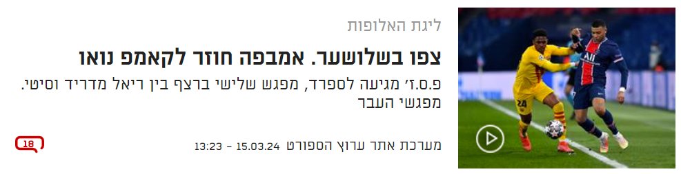 תוך כמה זמן הם יקלטו שאמבפה *לא* חוזר לקאמפ נואו?