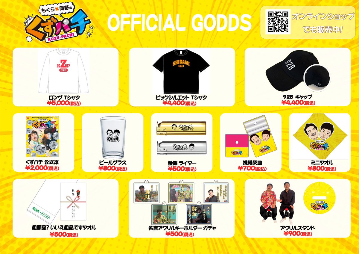 もぐら×岡野のくずパチ 公式Tシャツ2種 GItigHgbQAAwK8Q.jpg