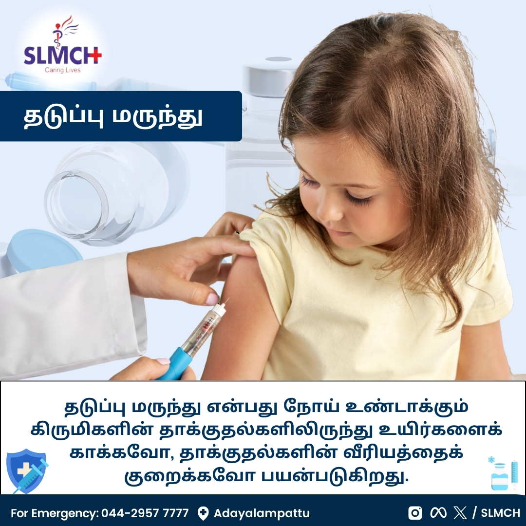 Vaccination protects lives, prevents disease spread, boosts immunity, reduces transmission, and promotes public health and well-being in communities.
#SLMCH #Savinglives #srilalithambigai #DRMGR #MGRERI #VaccinesSaveLives #ProtectPublicHealth #PreventIllness #CommunityImmunity
