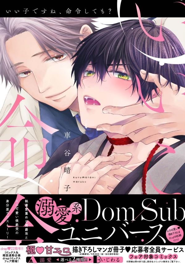 Subを支配し尽くしたい執着溺愛激重Domの頭の中はこうなっている(2/2) 
「#いい子ですね命令しても」現在レンタさんでセール中です。
この機会にぜひ→https://t.co/Hel5sCzqkS

#創作BL #商業BL 
お試し読み⇒
https://t.co/Am74u0wFIT 
