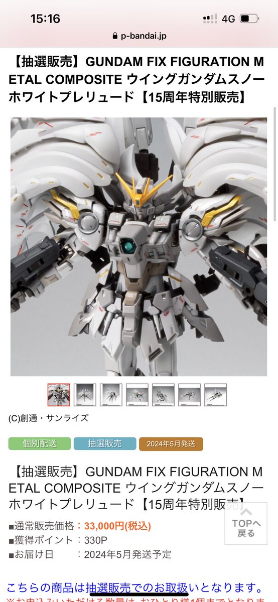 日本人気超絶の 『todoくん様専用』【新品未開封】ウイングガンダム 