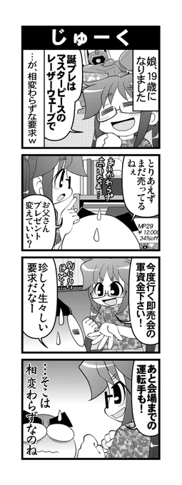 【毎日オタク父さんの日常】第317話・じゅーく  #漫画が読めるハッシュタグ #otakutosan #誕生日 #Transformers 