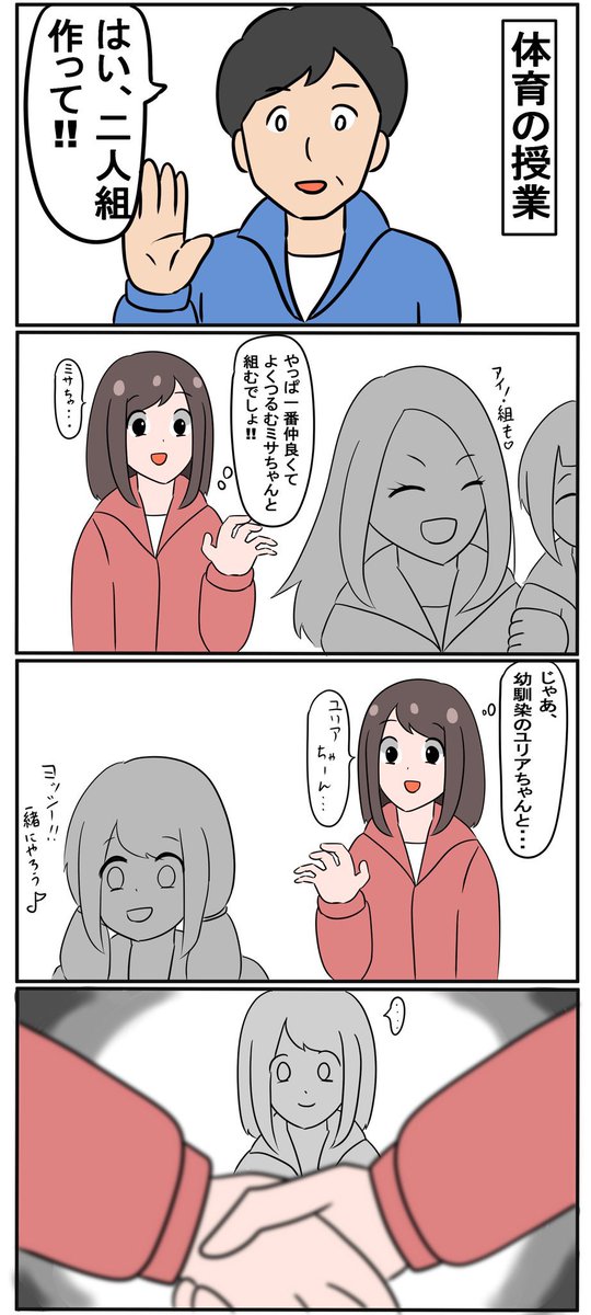 @bozu_108 「二人組作って〜」でコレになった瞬間 