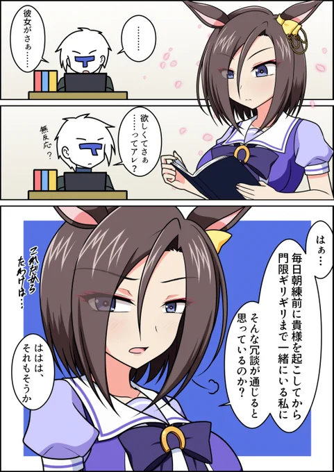 女帝と「彼女がさ…」ステークス
#エアグルーヴ 
#ウマ娘 