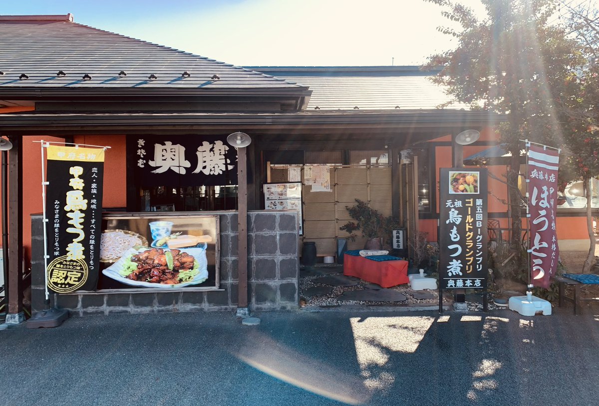 tastingisland's tweet photo. Local cuisine in Yamanashi 🍜 
A local restaurant that serves various kind of regional dishes. It’s highly recommend on google maps and I can totally agree. Whatever they serve is a local Japanese dish. Everything I tried was so good! 🤤

📍手打そば 奥藤本店 国母店 https://t.co/5tP1pceVpV