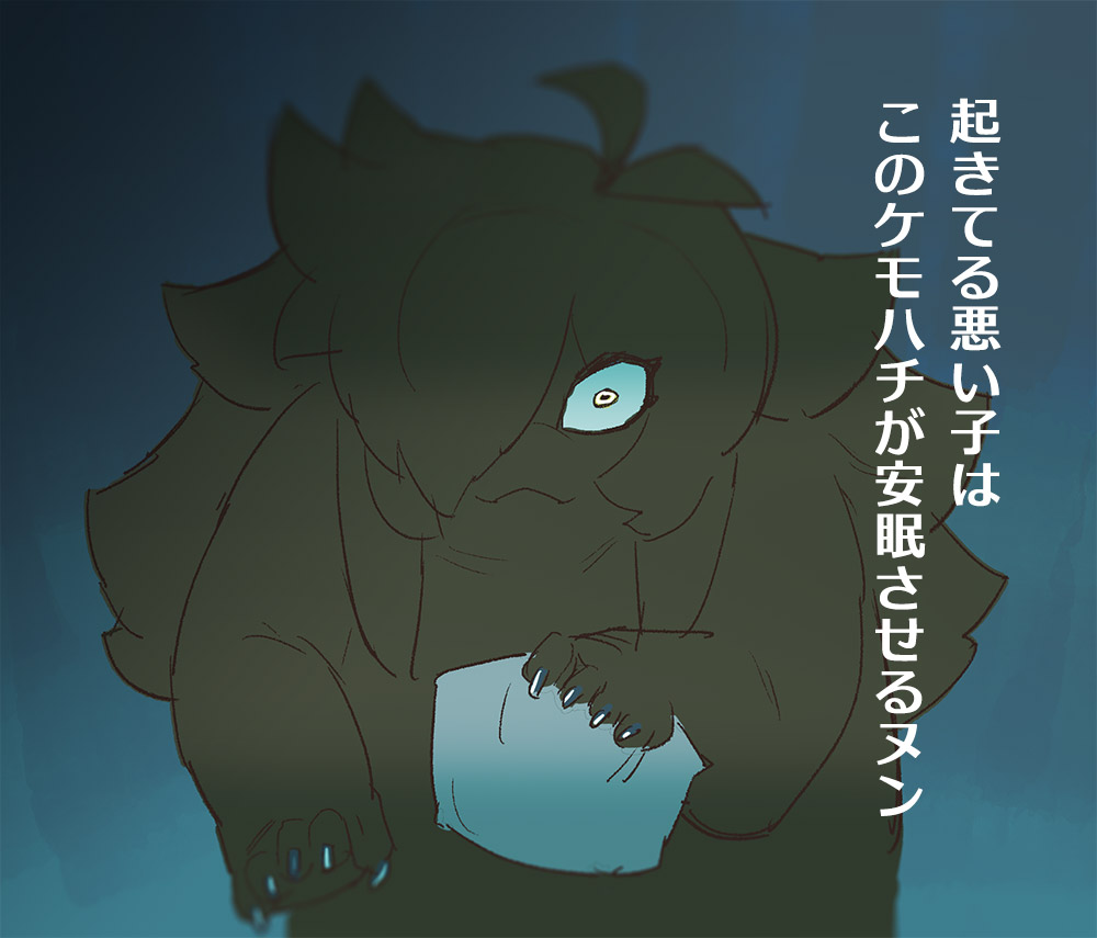 大型のケモ(ヒグマ)の姿 
