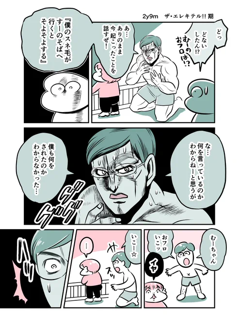 2y9m ザ・エレキテル!! 期#原作を隣に貼らなくても何のパロディか気づいて #育児漫画 #育児絵日記 #漫画が読めるハッシュタグ 