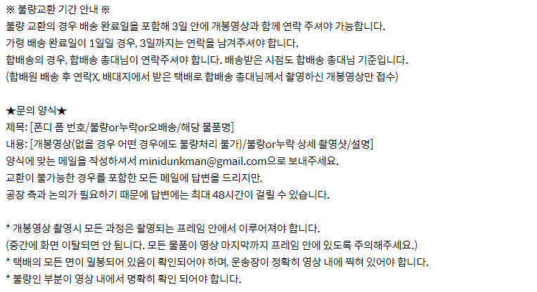 mini_basketman's tweet photo. 통관부호 오류 정정이 늦어진 분들을 제외한 모든 건이 어제 쯤 출고 완료 되었습니다! 오래 기다려주셔서 감사합니다! 폰디에 업로드되어 있는 불량교환 공지를 확인차 다시 업로드해 드립니다. 이 내용을 꼭 확인하시고 불이익 받는 부분 없도록 유의해주세요.
#쁘띠바스켓맨_공지 https://t.co/9jGBgZ9Zo1