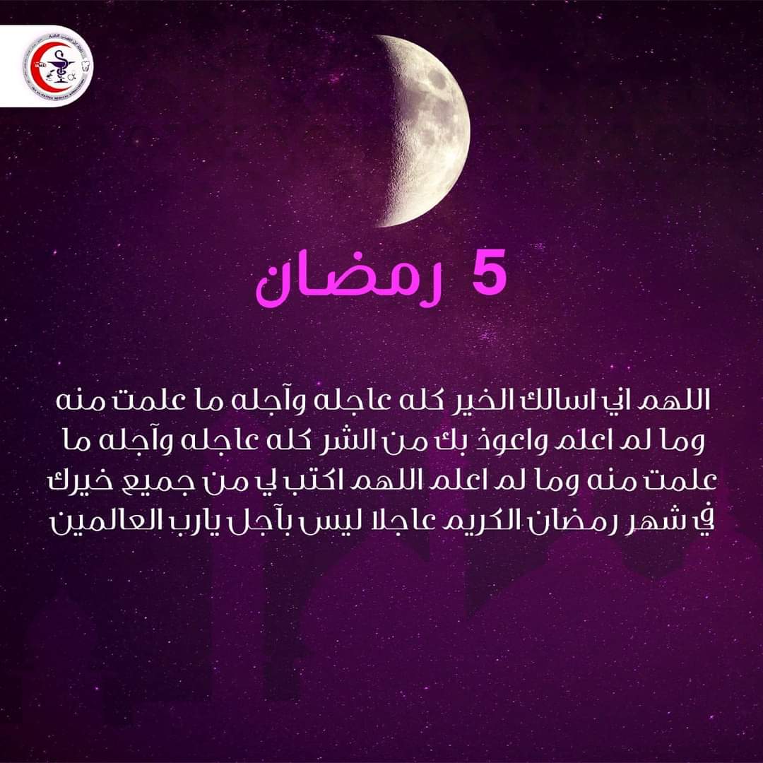 iama777's tweet photo. 5 | رمضان 🌙💜

#رابطة_ابن_النفيس_الطبية 💜
#IAMA 💜🌙 https://t.co/ryZOFwOpVZ