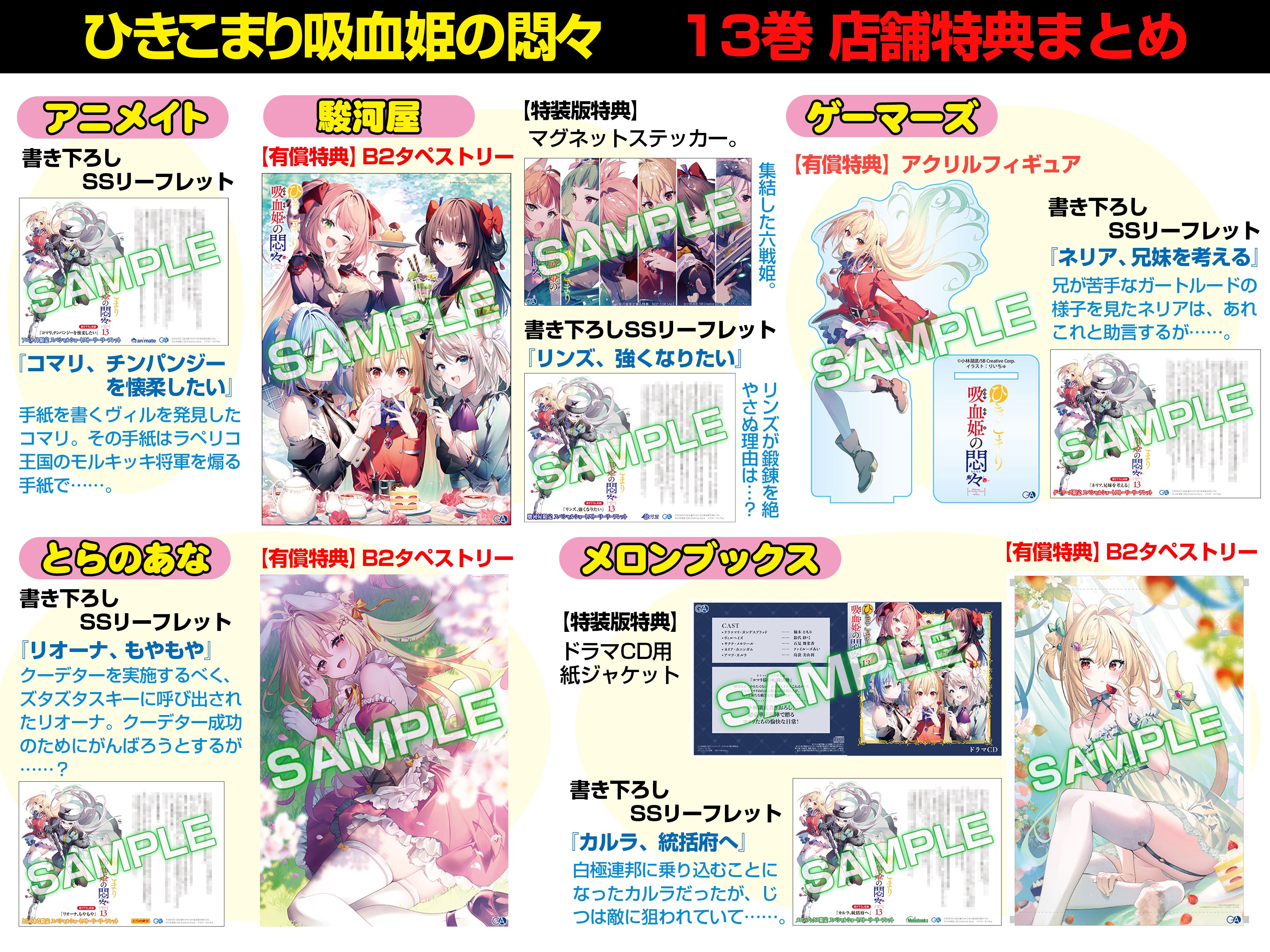 ひきこまり吸血姫の悶々 13巻＋3巻 Amazon.co.jp: ひきこまり吸血姫の悶々13 ドラマCD付き特装版