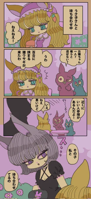 待ち合わせをするウサギの百合ップル🐰 