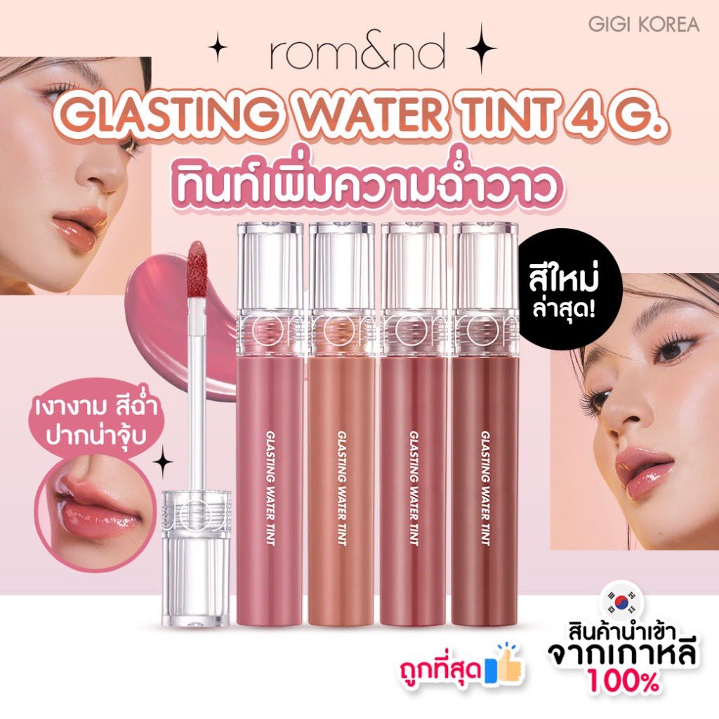 mo0llyq's tweet photo. ลิป rom nd แนะนำรุ่นไหนดีคะ 🥹🥹 https://t.co/C3Q6r75maE