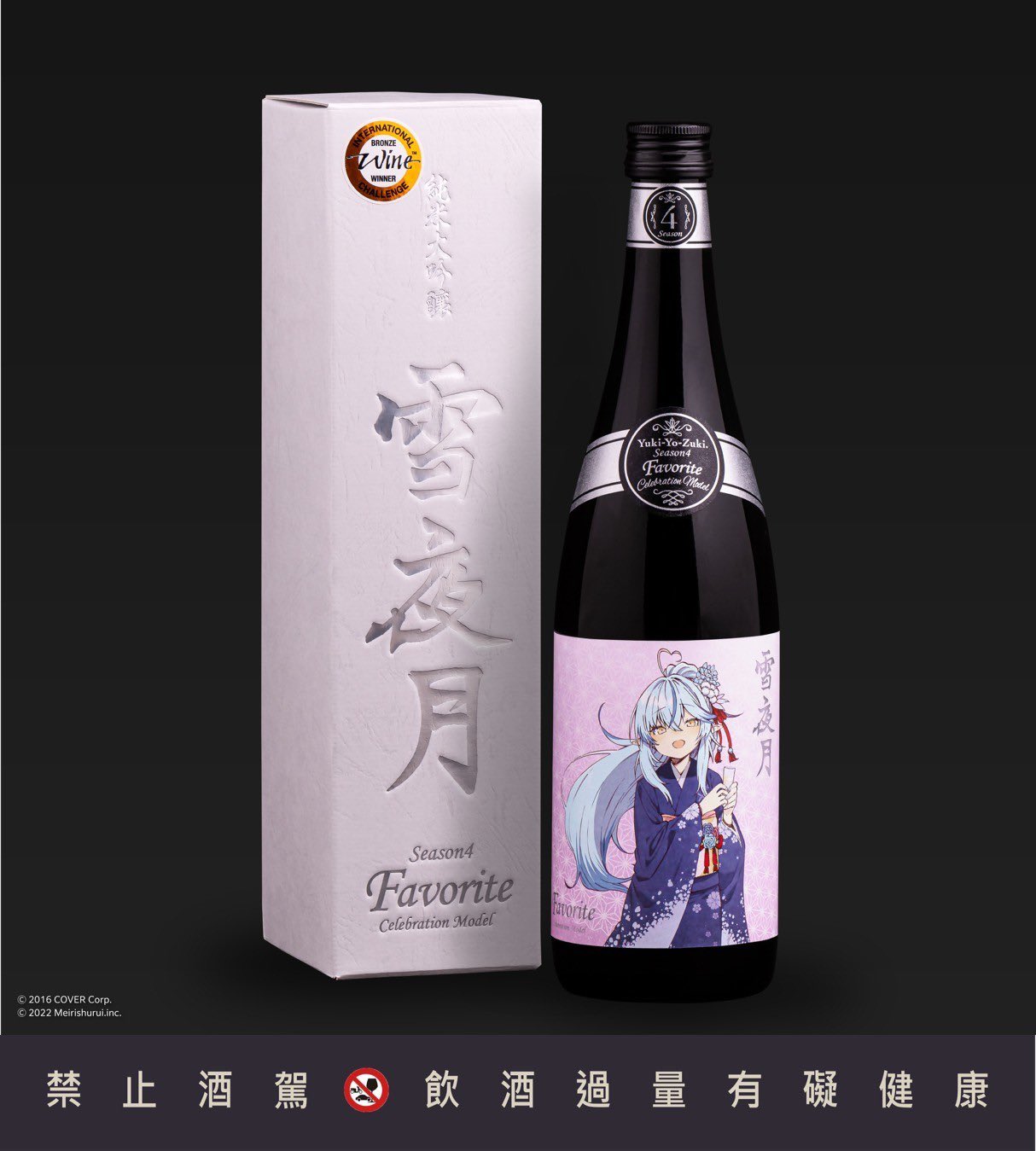 雪夜月Season3 Celebration Model 720ml 雪夜月 グッズ 雪花菈米 X 明利酒類最新酒款「雪夜月Season3 雪