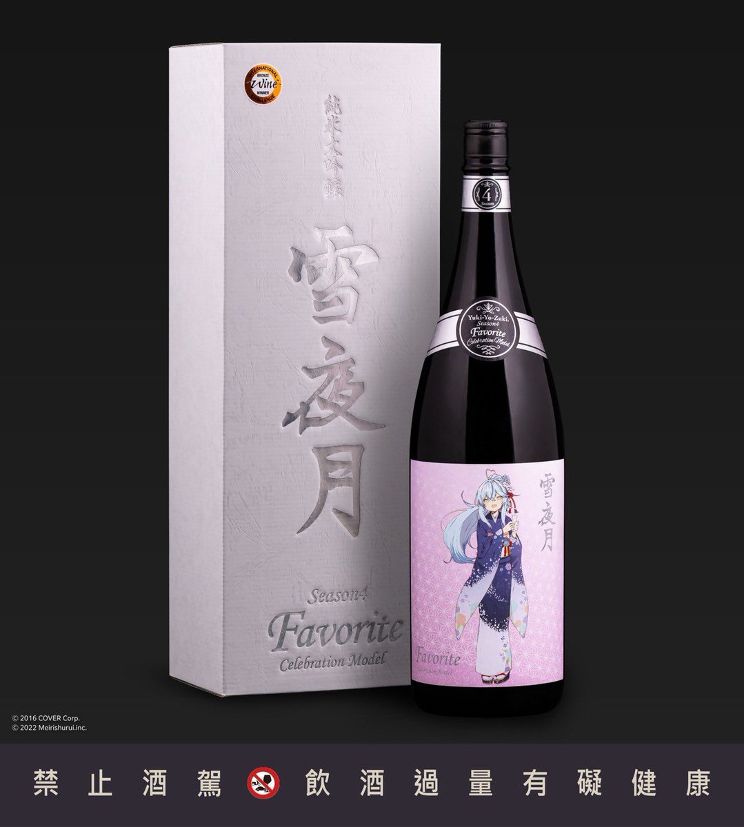 雪夜月 S4 Favorite Celebration Model 720ml 公式】和飲九九🦊🍸🇯