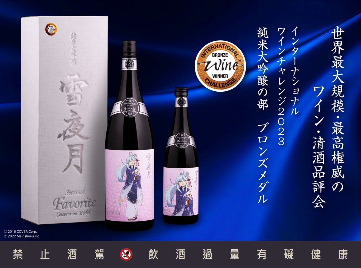 雪夜月S4 720ml Favorite Celebration Model