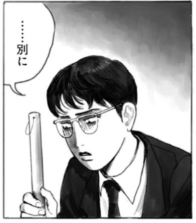 和山やま 夢中さ、君に。 韓国版 特典 学生証 両面カード 二階堂 目