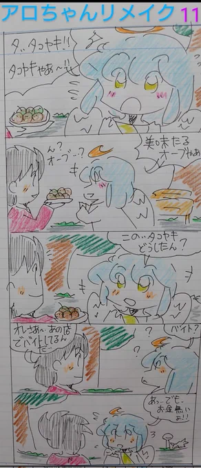 🌟✨やっと描けた✨🌟

(⁠◡⁠ ⁠ω⁠ ⁠◡⁠💦このところ凄く忙しくて💦
なかなか描けなかったです💦
普段なら…10分くらいで描ける漫画が…4日もかかりましたw💦
🥲皆様のイラストやコメントもアートも…見れない状態でした💦
雑に描いてしまいましたが…
天使のアロちゃんリメイクの続きです✨ 
