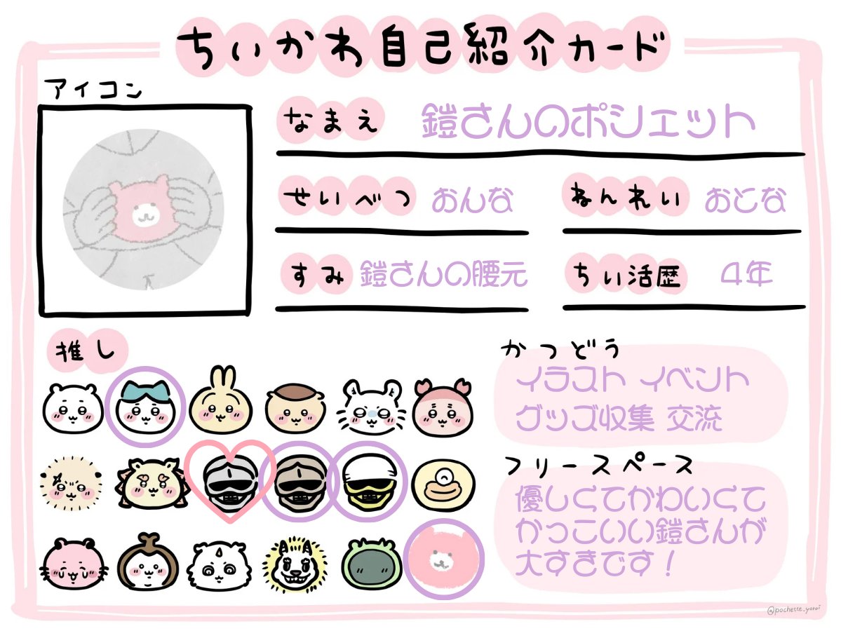 pochette_yoroi's tweet photo. #ちいかわ自己紹介カード のテンプレートを作ってみました📝

フォロワーさんなら無言で使用🆗なので、もし良ければ使ってください💁🏻‍♀️

※４枚目は使用例です🐻
#ちいかわファンアート #ちいかわ好きな人と繋がりたい #ちい活 https://t.co/Rn20FPEYYl