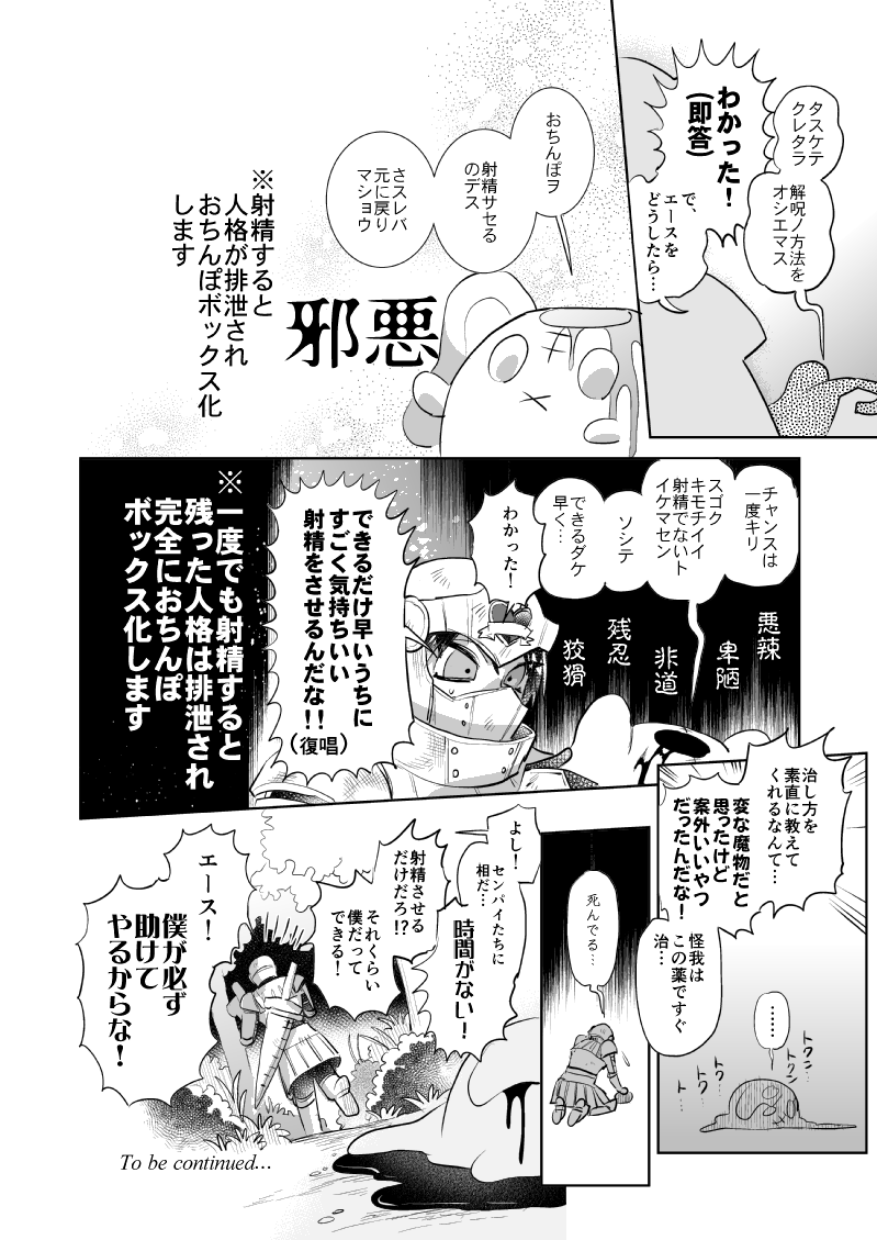 ♥️♠️ファンタジーパロエスデュ(1/3)
⚠️エスデュ、ファンタジーパロ、モブ、性描写、おちんぽボックス化、人格排泄、結腸、射精我慢、失禁、嘔吐、巨根化

📕3/17春コミ恋直新刊無配コピ本サンプルです 