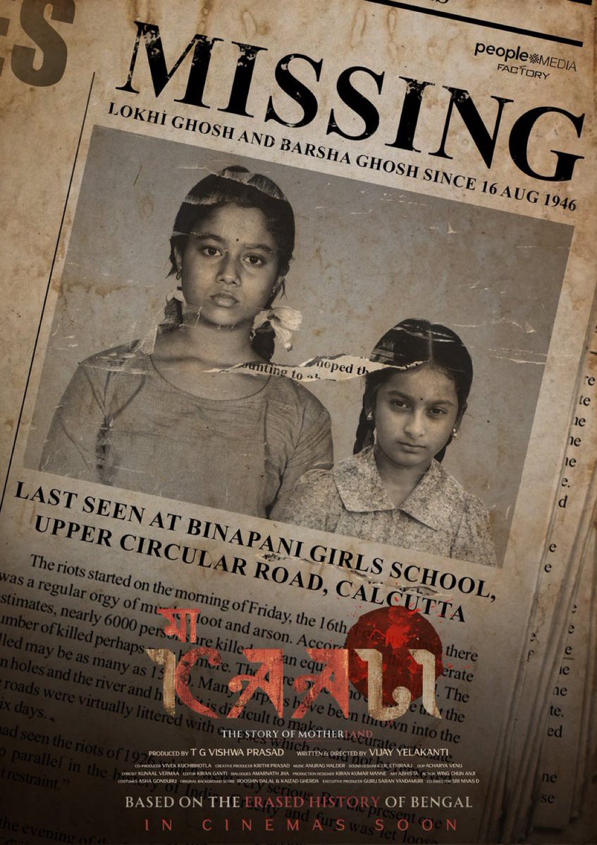ACHARYA VENU (@dopvenu) on Twitter photo Have you seen Lokhi Ghosh & Barsha Ghosh?š
lost in the chaos of riots, last seen at Binapani girls school, Upper circular road Calcutta.
#MaaKaali #ErasedHistoryOfBengal #MaaKaaliFilm
<a href="/peoplemediafcy/">People Media Factory</a>
#CAARules #CAA #IndianMovie #Drama Have you seen Lokhi Ghosh & Barsha Ghosh?š
lost in the chaos of riots, last seen at Binapani girls school, Upper circular road Calcutta.
#MaaKaali #ErasedHistoryOfBengal #MaaKaaliFilm
<a href="/peoplemediafcy/">People Media Factory</a>
#CAARules #CAA #IndianMovie #Drama