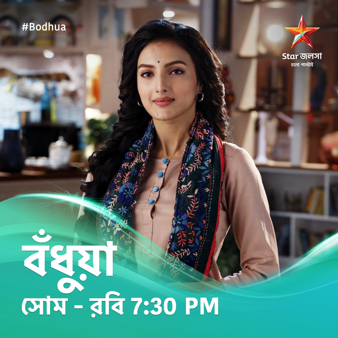 #বঁধুয়া | সোম - রবি 7:30 PM
#স্টারজলসা #বঁধুয়া #StarJalsha #Bodhua