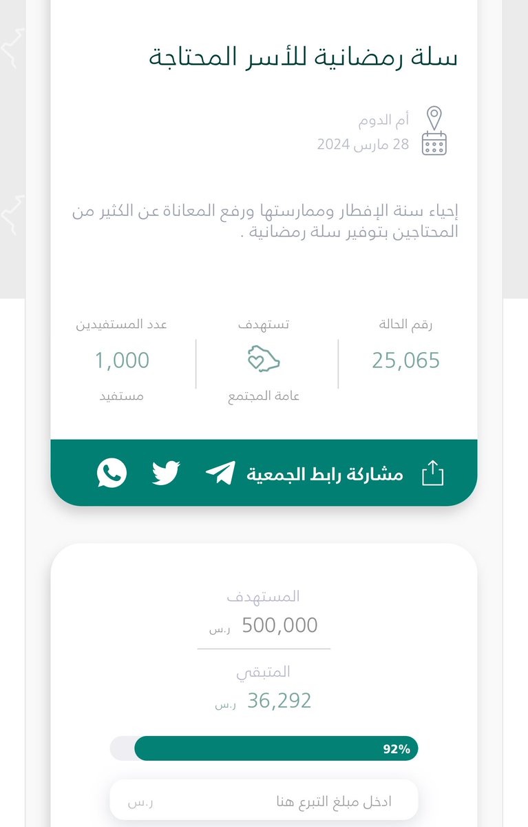 🚨🚨🚨🚨

سلة رمضانية للأسر المحتاجة

مشروع تفطير الصائمين من الأسر المحتاجة من الأرامل والأيتام ، المشروع يضم ١٠٠٠ مستفيد.
"من فطّر صائم فله مثل أجره"
كيف وهم من ذوي الحاجة! 
كتب الله أجركم وبلّغكم شهر الخير وجعلكم من المقبولين.

رابط التبرع:

donations.sa/project/25065