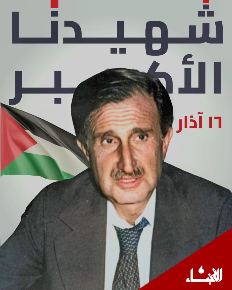 DaliaJoumb's tweet photo. #شهيدنا_الأكبر 
#كمال_جنبلاط https://t.co/BxceY7QuQF
