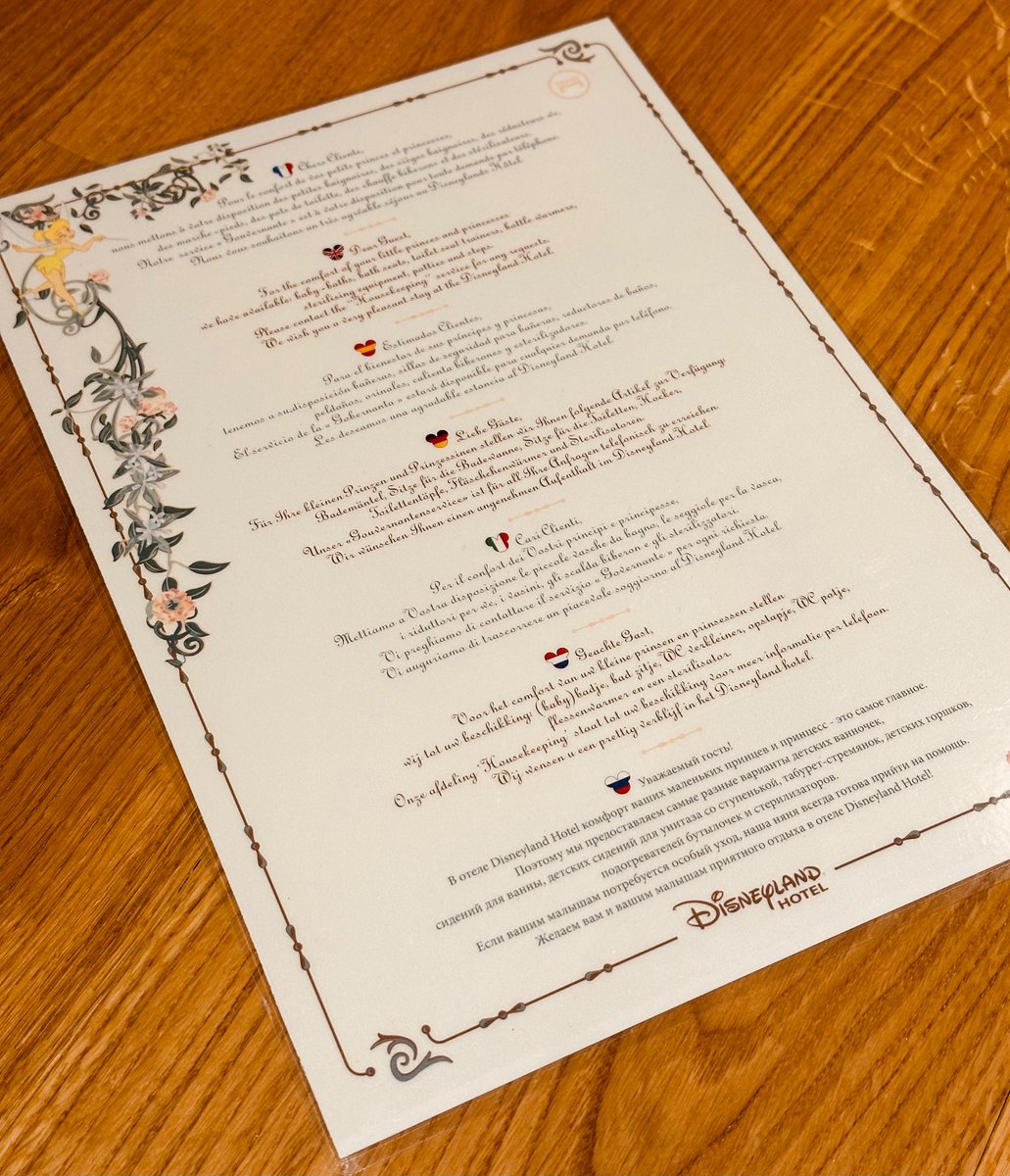 Original kids amenities menu from Disneyland Hotel.