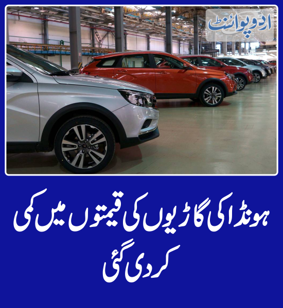 DailyUrduPoint's tweet photo. خبر کی مزید تفصیل جانئیے
https://t.co/tmzAg3cp1V
#Honda #Cars #CarsPrice https://t.co/56Gvr9Q6Go
