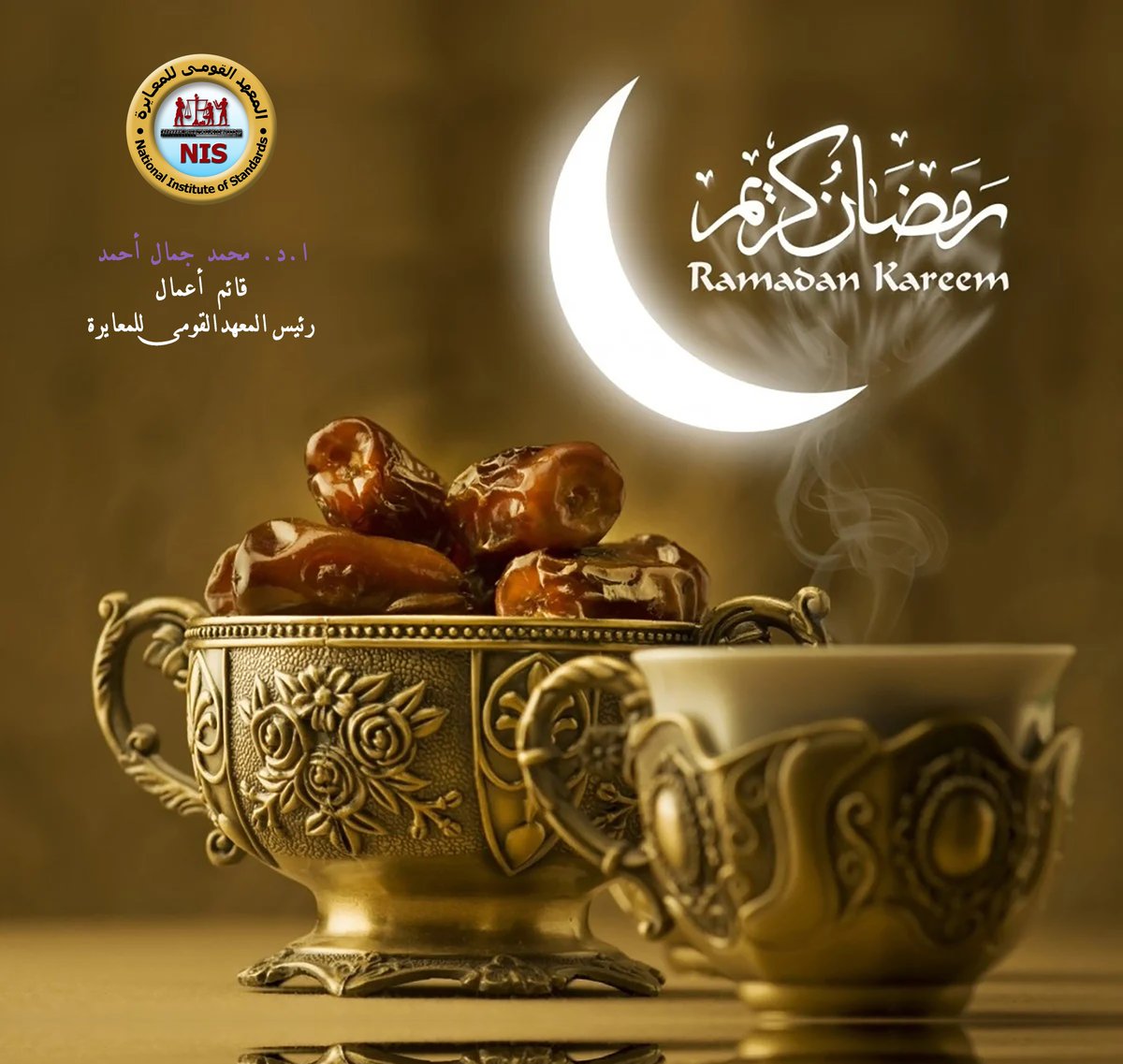 National Institute of Standards (@egyptnis) on Twitter photo 