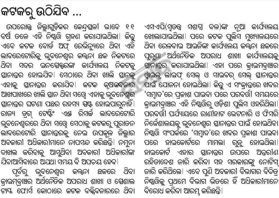 Debasis_devs's tweet image. ଆଉ କିଛି ଉଠିବା ବାକି ରହିଲା ନା ଏତିକି ? 
ପ୍ରଶାସନ କୁ ଏତିକି ପ୍ରଶ୍ନ କି ସ୍ଥାନ ଅଭାବ ଆଳରେ ଯାହା ସବୁ କରୁଛନ୍ତି ସେଗୁଡା ସବୁ ଠିକ୍ ତ ? ଚାହିଁଲେ କଣ ଅଫିସ ପାଇଁ ଏଠି ଜାଗା ବାହାରିବନି ?

@MoSarkar5T @Naveen_Odisha 
@BiswalSouvic @SSingh_odisha @iammdmoquim 
Regards
@TeamSilverCity