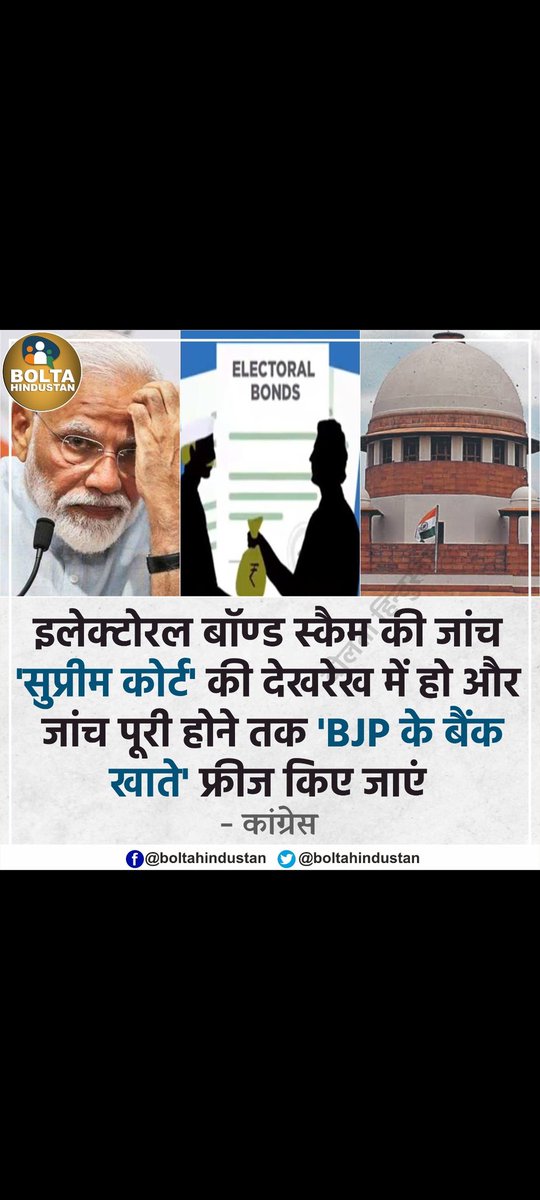 PritamMehara1's tweet photo. @Sudanshutrivedi #ElectoralBondsCase
#modichor
#bjp_chor https://t.co/ch3Fqyb4of