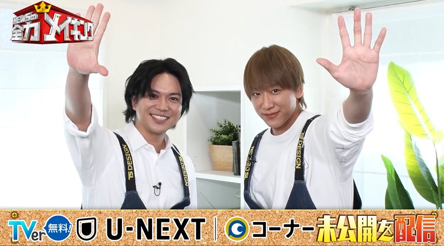 【公式】NEWSの全力!!メイキング 毎週(金)深夜0:48〜 tweet media