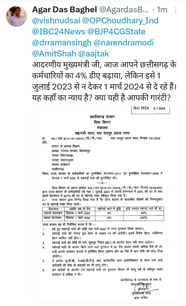 मोदी जी की गारंटी के तहत केंद्र के समान डीए मिलना चाहिए था मुख्यमंत्री जी ये तो अन्याय है।